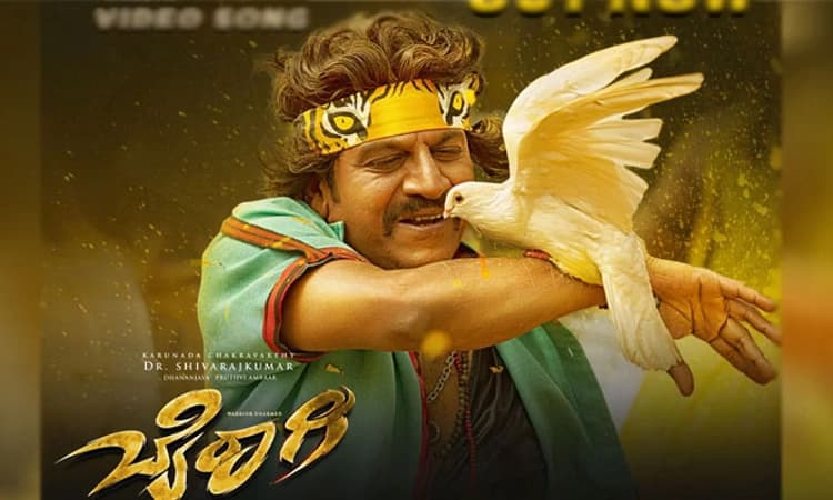 ‘ಬೈರಾಗಿ’ಯತ್ತ ಫ್ಯಾಮಿಲಿ ಆಡಿಯನ್ಸ್