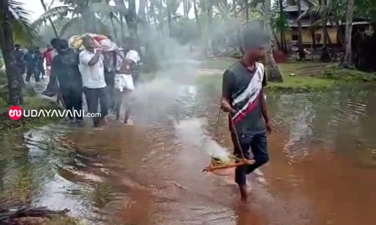 ಕಟಪಾಡಿ: ನೆರೆ ನೀರಿನಲ್ಲಿ ಮೃತದೇಹ ಹೊತ್ತುಕೊಂಡು ಹೋಗಿ ಶವಸಂಸ್ಕಾರ
