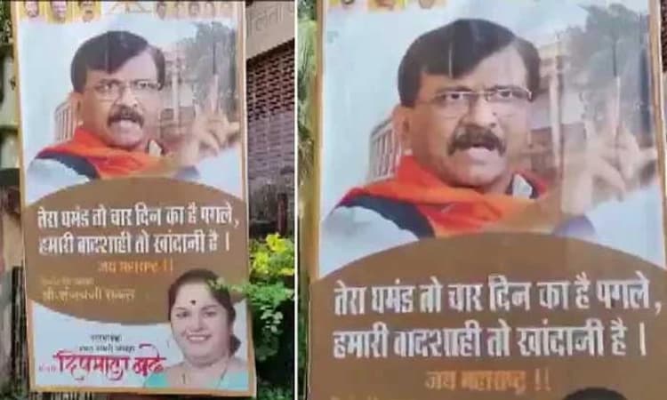 ರಾವತ್ ನಿವಾಸದ ಹೊರಭಾಗದಲ್ಲಿನ ಬ್ಯಾನರ್ ವೈರಲ್…ನಿಮ್ಮ ಸೊಕ್ಕು ಇನ್ನು ನಾಲ್ಕೇ ದಿನ!