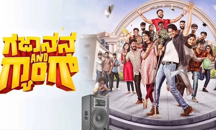 “ಗಜಾನನ ಆ್ಯಂಡ್‌ ಗ್ಯಾಂಗ್‌” ವಿಮರ್ಶೆ: ಕ್ಯಾಂಪಸ್‌ನಲ್ಲೊಂದು ಗ್ಯಾಂಗ್‌ ಸ್ಟೋರಿ