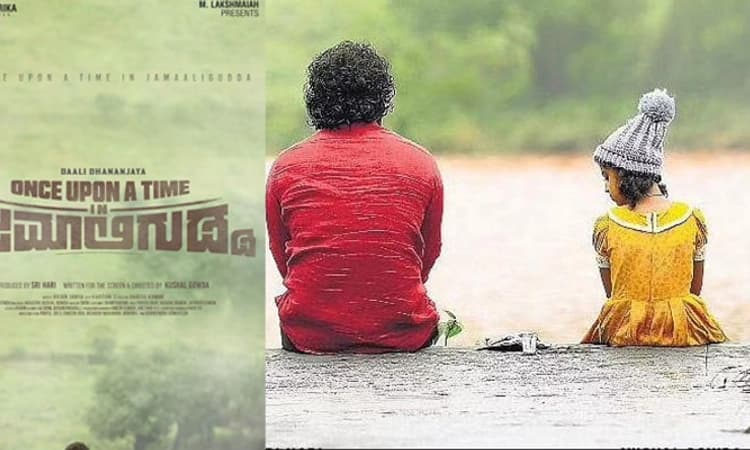 ಧನಂಜಯ್‌ ಹೊಸಚಿತ್ರ ‘ಜಮಾಲಿಗುಡ್ಡ’ ರಿಲೀಸ್‌ ಡೇಟ್‌ ಫಿಕ್ಸ್‌