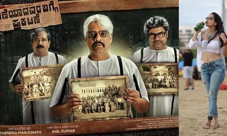 “ಕಾಣೆಯಾದವರ ಬಗ್ಗೆ ಪ್ರಕಟಣೆ’ ಚಿತ್ರ ವಿಮರ್ಶೆ: ಇದು ಕಾಣೆಯಾದವರ ಜಾಲಿರೈಡ್‌