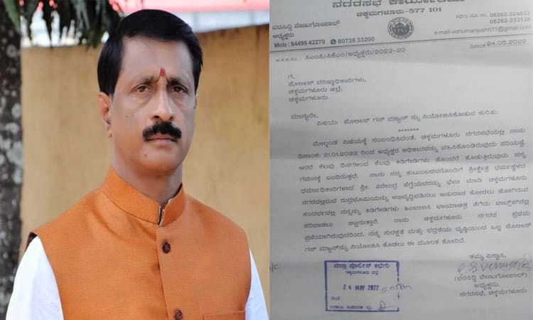 ಚಿಕ್ಕಮಗಳೂರು: ಗನ್ ಮ್ಯಾನ್ ನಿಯೋಜಿಸಲು ನಗರಸಭೆ ಅಧ್ಯಕ್ಷರಿಂದ ಎಸ್ ಪಿಗೆ ಪತ್ರ