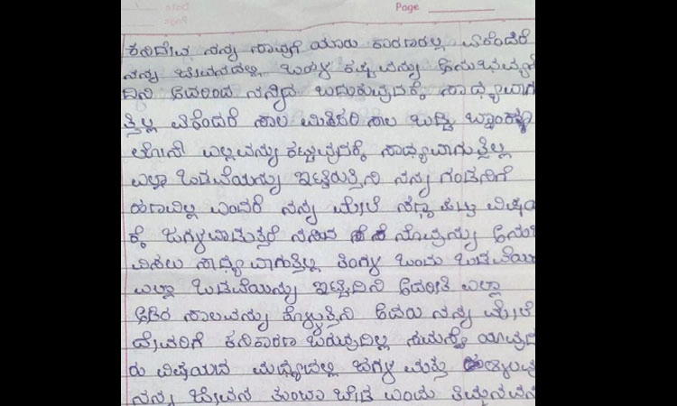Srikantheshwara temple: ಶ್ರೀಕಂಠನ ಹುಂಡಿಯಲ್ಲಿ ಡೆತ್‌ನೋಟ್‌ ಪತ್ತೆ!