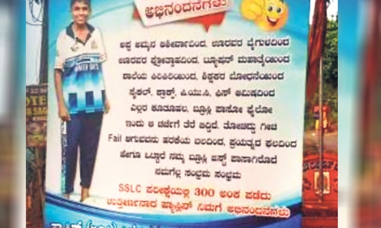ಪಾಸಾಗುವುದಷ್ಟೇ ಮುಖ್ಯ ಎಂದು ಮೂಗು ಮುರಿಯಬೇಡಿ !