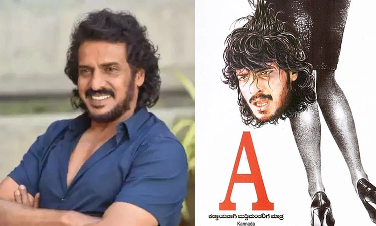 ʼಯುಐʼ ಮೊದಲು ʼಎʼ ಸರ್ಪ್ರೈಸ್‌ ಕೊಟ್ಟ ಉಪ್ಪಿ: ರೀ- ರಿಲೀಸ್‌ ಆಗಲಿದೆ ಸೂಪರ್‌ ಹಿಟ್‌ ಚಿತ್ರ