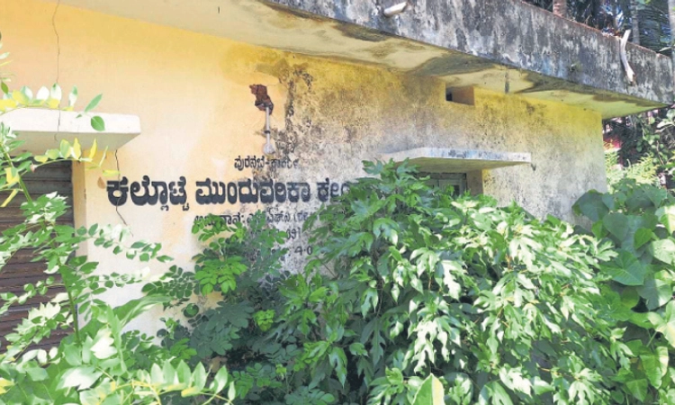 Karkala: ಪಾಳು ಬಿದ್ದ ಸರಕಾರಿ ಕಟ್ಟಡಗಳು; ಲಕ್ಷಾಂತರ ಅನುದಾನ ವ್ಯರ್ಥ