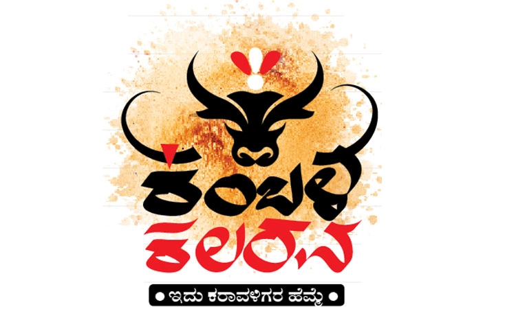 Kambala ಜ. 11: ಉಳ್ಳಾಲ ನರಿಂಗಾನ ಕಂಬಳ್ಳೋತ್ಸವ