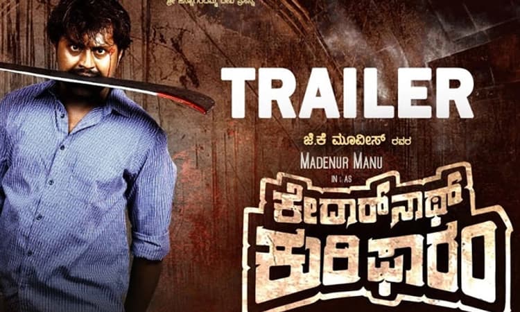Madenoor Manu; ಕೇದಾರ್‌ನಾಥ್‌ ಕುರಿ ಫಾರಂ!: ಗ್ರಾಮೀಣ ಸೊಗಡಿನ ಚಿತ್ರವಿದು