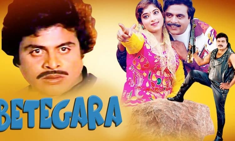 Betegara: 29 ವರ್ಷದ ಹಿಂದಿನ ಸಿನಿಮಾ ವಿರುದ್ಧ ದೂರು