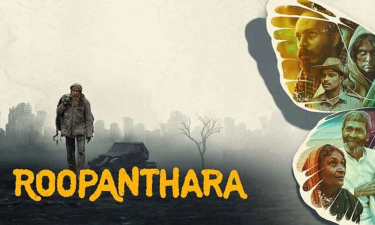 Roopanthara review; ನೋಡ ನೋಡುತ್ತಲೇ ಕಾಡುವ ರೂಪ!