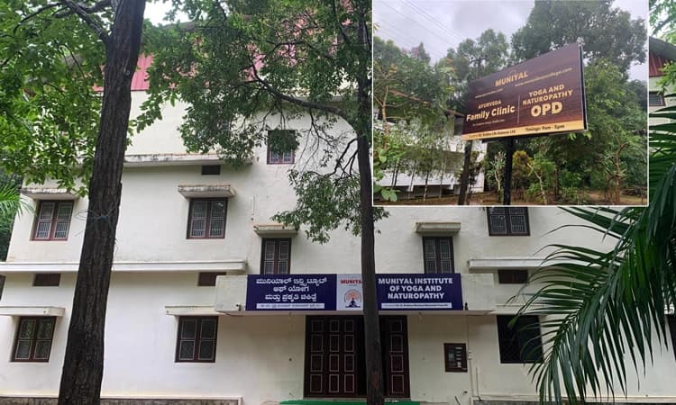 Muniyal Institute: ಮುನಿಯಾಲು ಯೋಗ ಮತ್ತು ಪ್ರಕೃತಿ ಚಿಕಿತ್ಸಾ ಕಾಲೇಜು ಮಣಿಪಾಲ