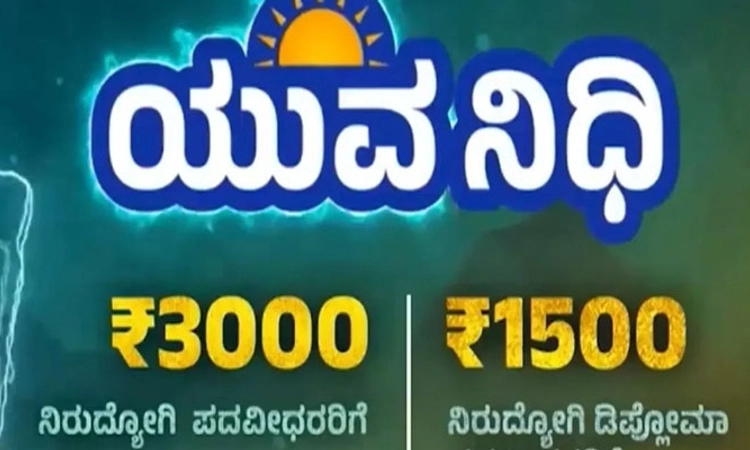 Yuva Nidhi Scheme: ಪ್ರತಿ ತಿಂಗಳು ಸ್ವಯಂ ಘೋಷಣೆ ಕಡ್ಡಾಯ