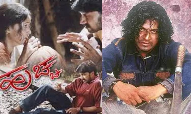 ಶೀಘ್ರದಲ್ಲೇ ಕಿಚ್ಚ ಸುದೀಪ್‌ ʼಹುಚ್ಚʼ, ಶಿವರಾಜ್‌ ಕುಮಾರ್‌ ʼಜೋಗಿʼ ಸಿನಿಮಾ ರೀ-ರಿಲೀಸ್‌