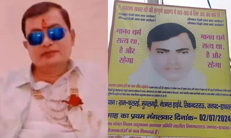 Hathras stampede; ಸ್ವಯಂ ಘೋಷಿತ ದೇವಮಾನವ ‘ಭೋಲೆ ಬಾಬಾ’ ಯಾರು?
