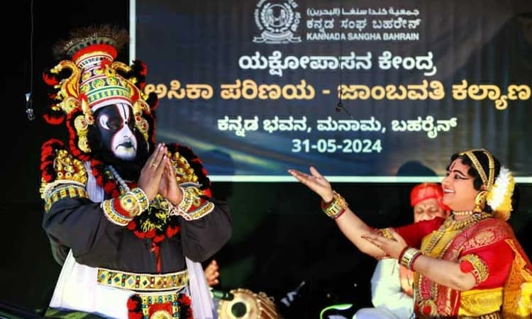 Desi Swara: ಬಹ್ರೈನ್‌-ವಿದ್ಯಾರ್ಥಿಗಳಿಂದ ಯಶಸ್ವಿ ಯಕ್ಷಗಾನ ಅಸಿಕಾ ಪರಿಣಯ-ಜಾಂಬವತಿ ಕಲ್ಯಾಣ