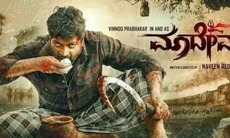 Vinod Prabhakar: ‘ಮಾದೇವ’ನ ಎದೆಯಲ್ಲಿ ತಂಗಾಳಿ!