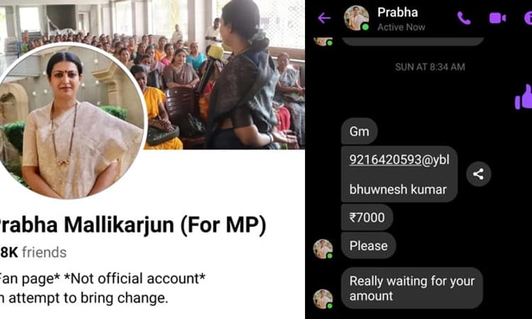 Davanagere: ಪ್ರಭಾ ಮಲ್ಲಿಕಾರ್ಜುನ್ ಹೆಸರಿನ ನಕಲಿ ಎಫ್.ಬಿ ಖಾತೆಯಿಂದ ಹಣಕ್ಕೆ ಬೇಡಿಕೆ