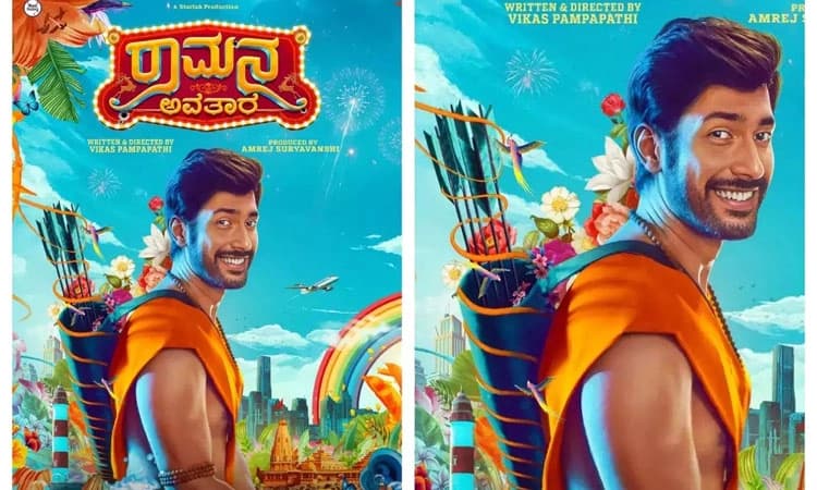 Movie Review: ಸಿನೆರಂಗ; ರಾಮನ ಅವತಾರ