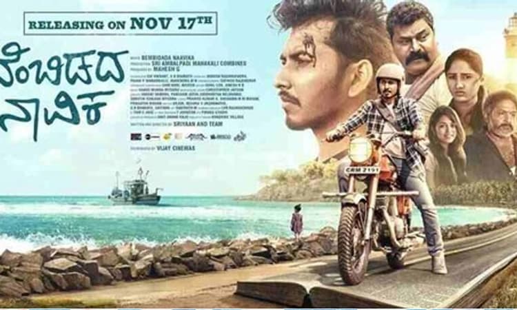 Bembidada Naavika Movie Review; ಸೈಬರ್‌ ಸುಳಿಯೊಳಗೆ ಸಿಲುಕಿದ ಬದುಕು