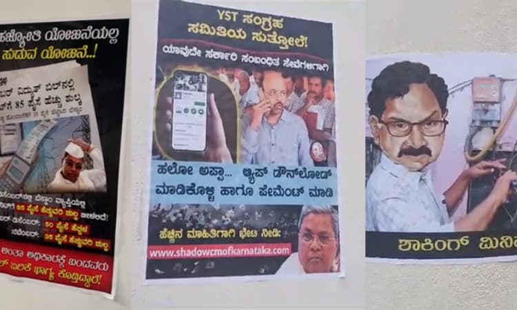 Chikkamagaluru: ಪೋಸ್ಟರ್ ಅಭಿಯಾನ.. ವ್ಯಂಗ್ಯ ಚಿತ್ರದ ಮೂಲಕ ಸರ್ಕಾರವನ್ನು ಕುಟುಕಿದ ಬಿಜೆಪಿ