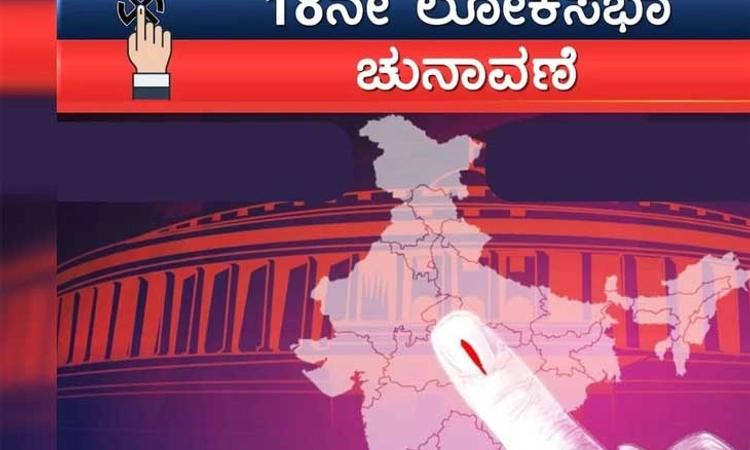 Karnataka Lok Sabha Poll: ಮೇ 7ಕ್ಕೆ 2ನೇ ಹಂತದ ಮತದಾನ: ಮತ್ತೆ ಬಸ್‌ ದರ ದುಪ್ಪಟ್ಟು