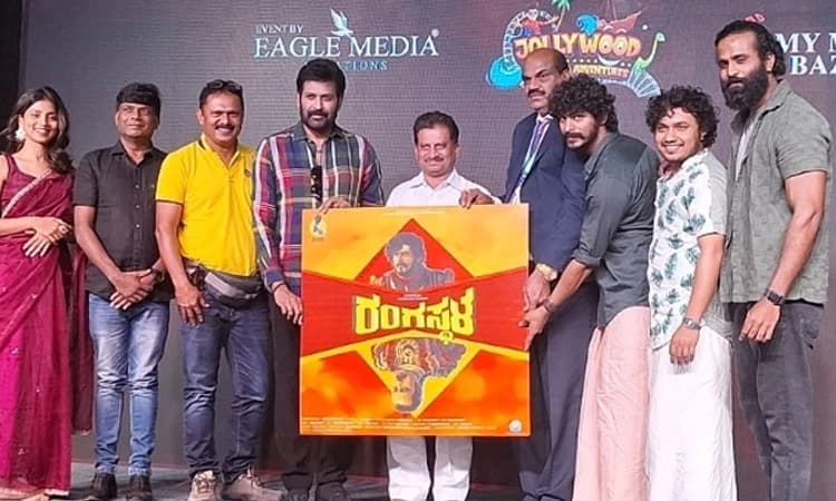 Kannada Cinema; ರಂಗಮಂಟಪ ಸುತ್ತ ‘ರಂಗಸ್ಥಳ’; ಹೊಸ ಚಿತ್ರದ ಟೈಟಲ್‌ ಲಾಂಚ್‌