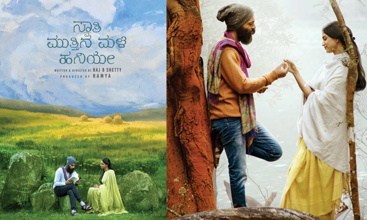 Sanadalwood: ರಮ್ಯಾ ನಿರ್ಮಾಣದ ʼಸ್ವಾತಿ ಮುತ್ತಿನ ಮಳೆ ಹನಿಯೇʼ ರಿಲೀಸ್‌ಗೆ ಡೇಟ್ ಫಿಕ್ಸ್