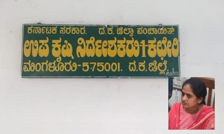 Mangaluru: ಲಂಚ ಸ್ವೀಕರಿಸುತ್ತಿದ್ದಾಗ ಲೋಕಾಯುಕ್ತ ಬಲೆಗೆ ಬಿದ್ದ ಕೃಷಿ ಇಲಾಖೆ ಅಧಿಕಾರಿ
