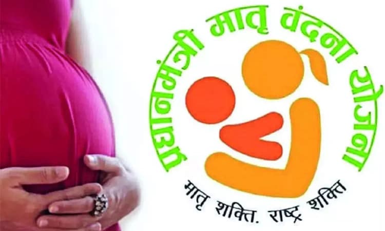 Pradhan mantri ಮಾತೃವಂದನ ಯೋಜನೆ: ನೋಂದಣಿಗೆ ಸೂಚನೆ