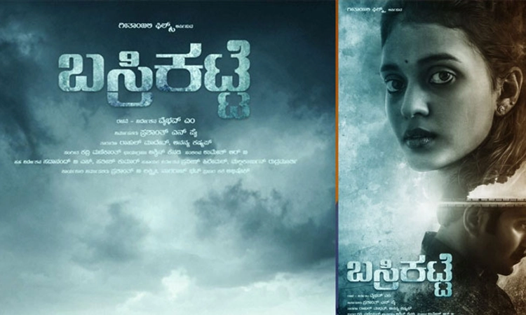 Sandalwood: ‘ಬಸ್ರಿಕಟ್ಟೆ’ಯಲ್ಲಿ ಹಾರರ್ ಫೀಲ್; ನ.3ರಂದು ರಿಲೀಸ್