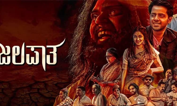 Jalapatha movie review; ಮಲೆನಾಡಲ್ಲೊಂದು ತಿರುಗಾಟ