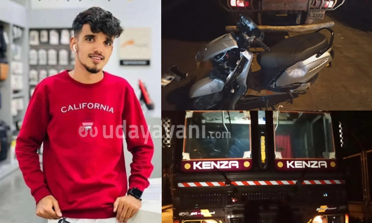 Ullal: ಮೀನಿನ ಲಾರಿಗೆ ಸ್ಕೂಟರ್‌ ಢಿಕ್ಕಿ; 21ರ ಹರೆಯದ ಯುವಕ ಮೃತ್ಯು