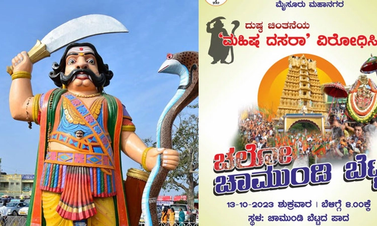 Mysore; ಮಹಿಷ ದಸರಾ ಮತ್ತು ಚಲೋ ಚಾಮುಂಡಿ ಬೆಟ್ಟ ಕಾರ್ಯಕ್ರಮಗಳಿಗೆ ಬ್ರೇಕ್ ಹಾಕಿದ ಪೊಲೀಸರು