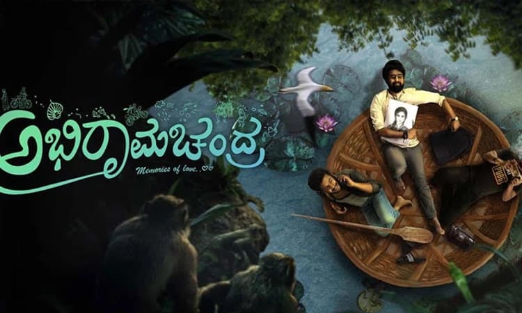 Abhiramachandra movie review; ಹುಡುಕಾಟದ ನಡುವೆ ತ್ರಿಕೋನ ಪ್ರೇಮಕಥೆ