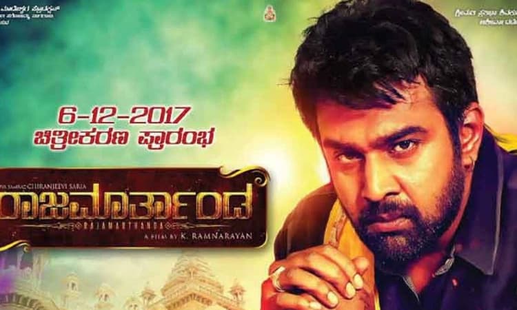 Rajamartanda movie review; ಆ್ಯಕ್ಷನ್‌ ಅಖಾಡದಲ್ಲಿ ರಾಜಮಾರ್ತಾಂಡ