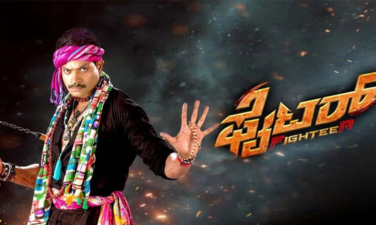Fighter; ಸಂದೇಶದ ಜೊತೆಗೆ ಮನರಂಜನೆ