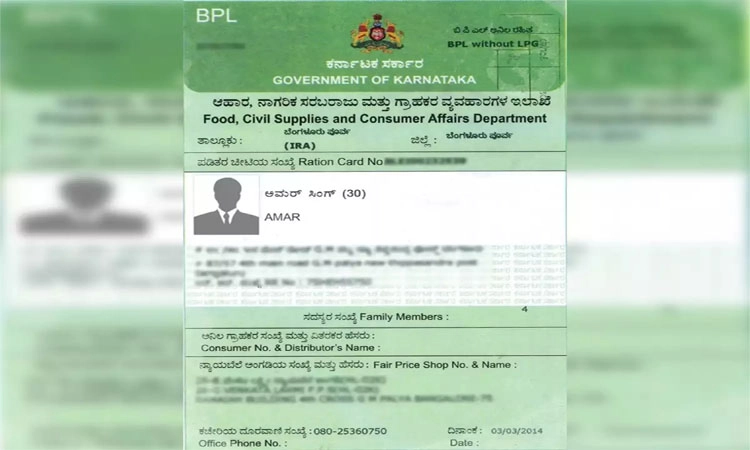 BPL ಕಾರ್ಡ್‌ ತಿದ್ದುಪಡಿಗೆ ಅವಕಾಶ