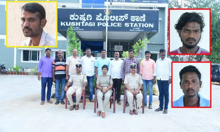 Kushtagi : ವೈಯಕ್ತಿಕ ಸಿಟ್ಟಿಗೆ ಸ್ನೇಹಿತನ ಹತ್ಯೆಗೈದ ಇಬ್ಬರ ಬಂಧನ