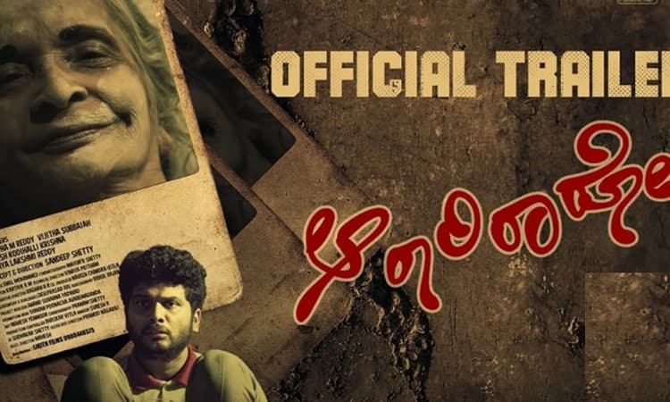 Sandalwood; ಮನಮುಟ್ಟಿದ ಖುಷಿಯಲ್ಲಿ ‘ಆರಾರಿರಾರೋ’