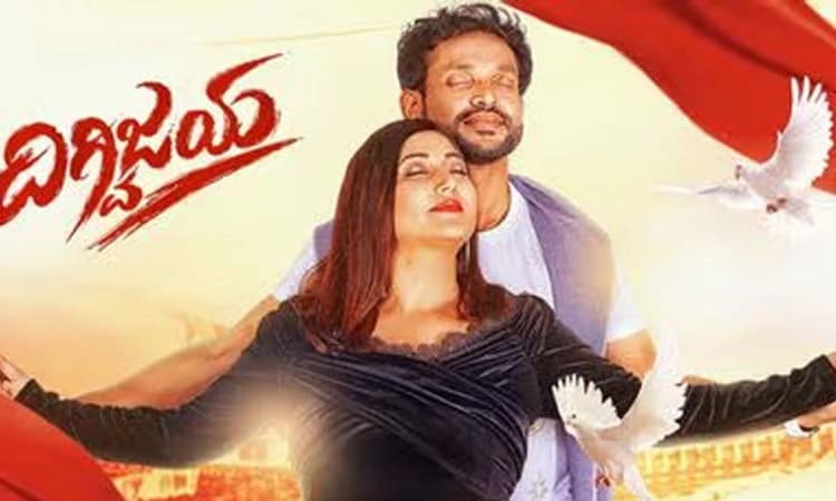 Dighvijaya Movie review; ರೈತಪರ ಹೋರಾಟಕ್ಕೆ ದಿಗ್ವಿಜಯ