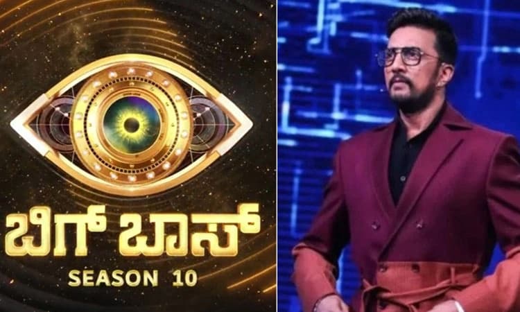 Bigg Boss: ಊರ ಹಬ್ಬ ‘ಬಿಗ್ ಬಾಸ್ ಸೀಸನ್ 10’ ಆರಂಭಕ್ಕೆ ಡೇಟ್ ಫಿಕ್ಸ್