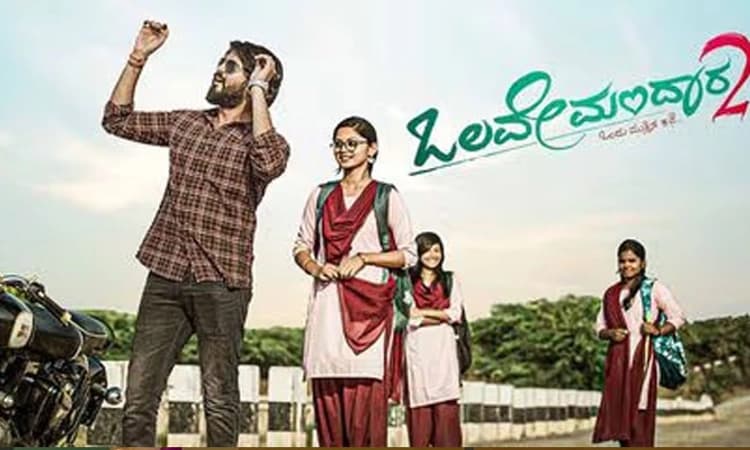 Olave Mandara 2 movie review; ಪ್ರೇಮದೂರಿನ ಕರೆಯೋಲೆ