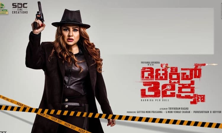Sandalwood; ಪ್ರಿಯಾಂಕಾ ಉಪೇಂದ್ರ ನಟನೆಯ ‘ಡಿಟೆಕ್ಟಿವ್‌ ತೀಕ್ಷ್ಣ’ ಟ್ರೇಲರ್ ಸದ್ದು