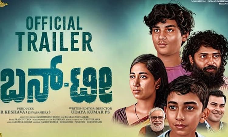 Bun Tea Movie; ಬನ್ ಮತ್ತು ಟೀ ಜತೆಗೆ ಶಿಕ್ಷಣ ವ್ಯವಸ್ಥೆ ಕಥೆ ಹೇಳಲು ಹೊರಟ ಹೊಸಬರು