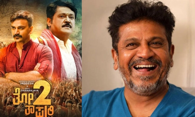 Sandalwood; ತೋತಾಪುರಿ-2ಗೆ ಶಿವಣ್ಣನ ಸಾಥ್; ಸೆ.18ಕ್ಕೆ ಟ್ರೇಲರ್ ಬಿಡುಗಡೆ