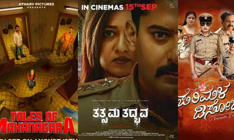 Sandalwood; ರಿಲೀಸ್‌ ಅಖಾಡದಲ್ಲಿ ಭಿನ್ನ ವಿಭಿನ್ನ ಚಿತ್ರಗಳು…: 4 ಚಿತ್ರಗಳು ಇಂದು ತೆರೆಗೆ