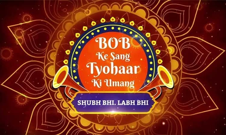 Bank of Barodaದಿಂದ ಭರ್ಜರಿ ಫೆಸ್ಟಿವ್ ಆಫರ್ -‘BOB’ ಸಂಗ್ ತ್ಯೋಹಾರ್ ಕಿ ಉಮಂಗ್’