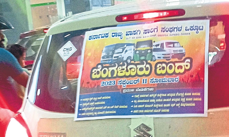 Bengaluru Bandh: ಇಂದು ಮಧ್ಯರಾತ್ರಿಯಿಂದಲೇ ಬಂದ್‌