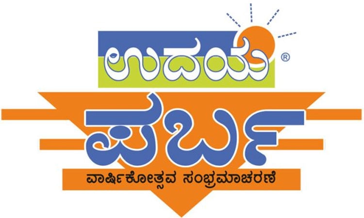 UDAYA KITCHENEXT ಮಳಿಗೆಗಳಲ್ಲಿ ಆಕರ್ಷಕ ಕೊಡುಗೆ; ಸೆ. 9ರಿಂದ 18: “ಉದಯ ಪರ್ಬ’